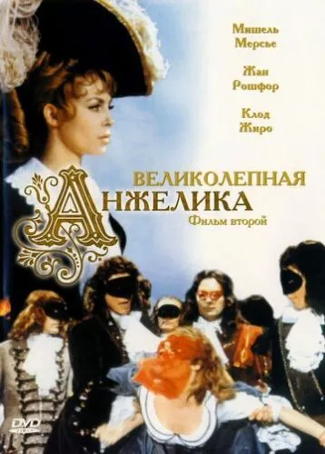 Прекрасна Анжеліка (1965)