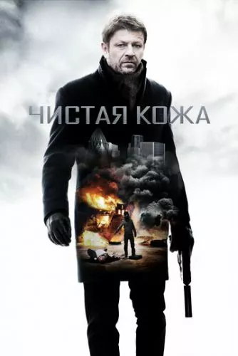 Внутрішній ворог (2012)