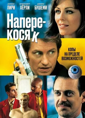 Подвійна осічка (2001)