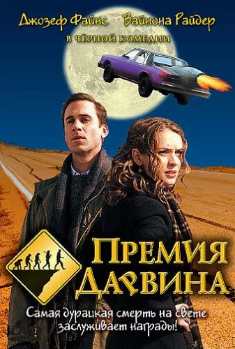 Премія Дарвіна (2006)