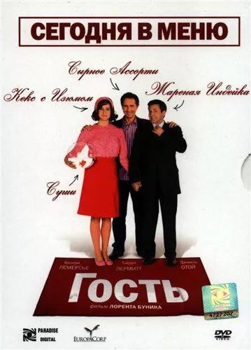 Гість (2007)