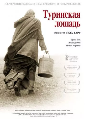 Туринський кінь (2011)