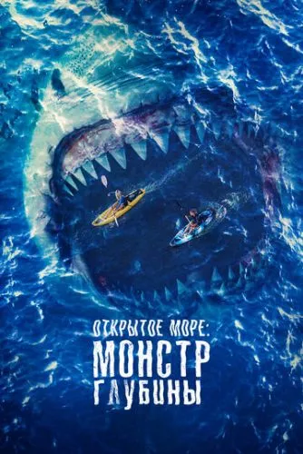 Риф: монстр глибин (2022)