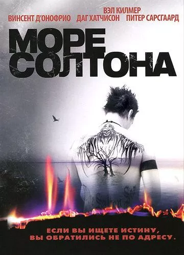 Море Салтона / Море Солтона (2001)