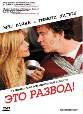 Це розлучення! (2008)