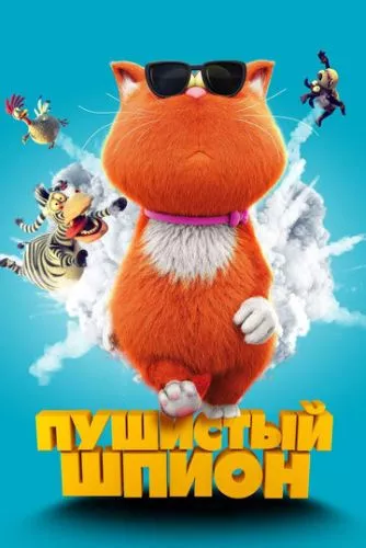 Агент Марні (2018)