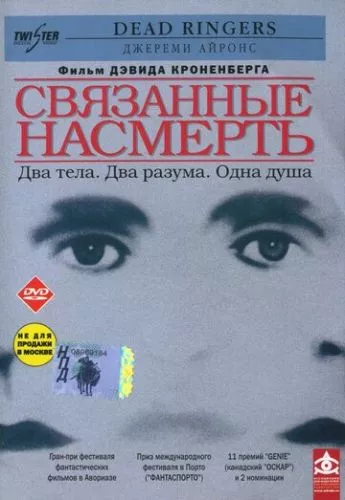 Зв'язані до смерті (1988)