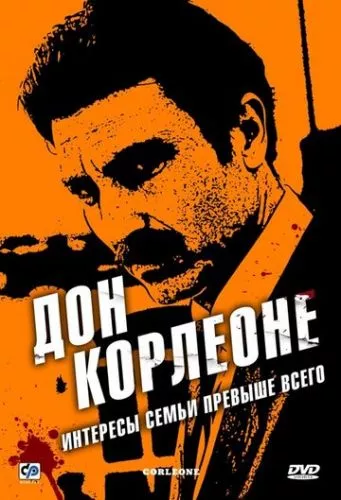 Бос Босів (2007)