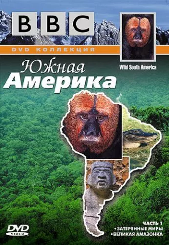 BBC: Південна Америка (2000)