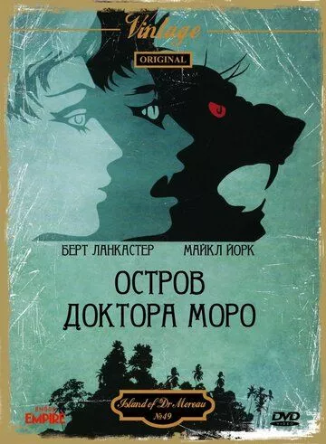 Острів доктора Моро (1977)