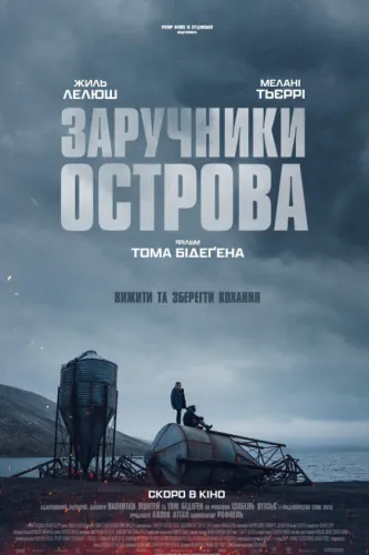 Острів вигнанців / Заручники острова (2023)