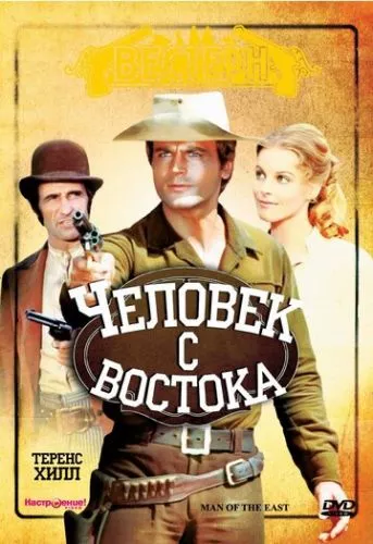 Людина сходу (1972)