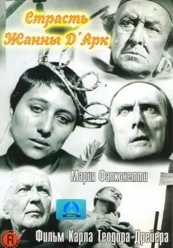 Страсті Жанни д'Арк (1928)