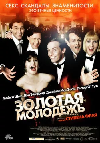 Сяюча молодь (2003)