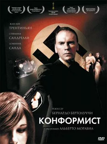 Конформіст (1970)