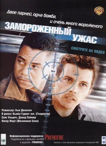 Фактор холоду / Заморожений жах (1999)