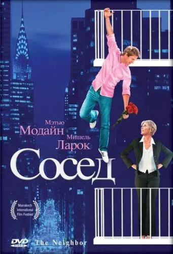 Сусід (2007)