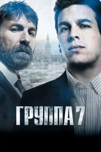 Група 7 (2011)