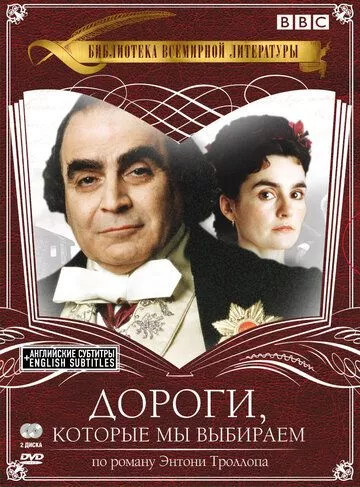 Дороги, які ми обираємо (2001)