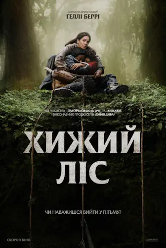 Хижий ліс (2024)