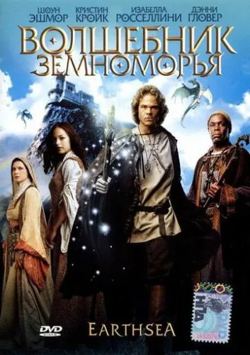 Амулет Землемор'я (2004)