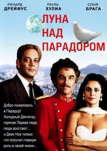 Місяць над Парадором (1988)