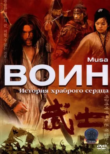 Воїн (2001)