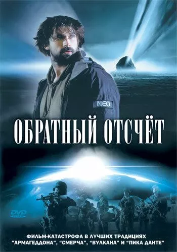 Падіння комети (2007)