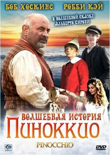 Пінокіо (2008)