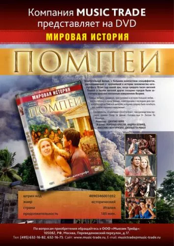 Помпеї (2007)