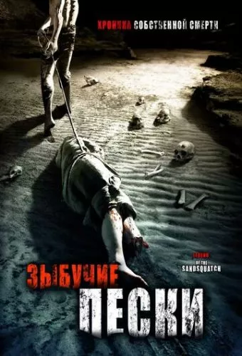 Сипучі піски (2006)