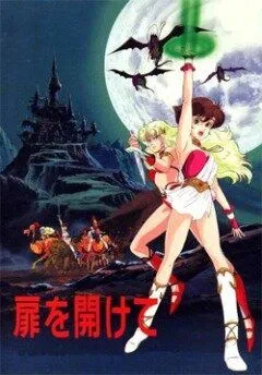 Відкрий двері (1986)