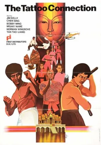 Татуйовані (1978)