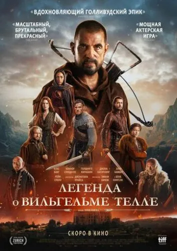 Вільгельм Телль (2024)