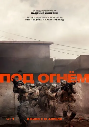 Бойові дії / Війна (2025)