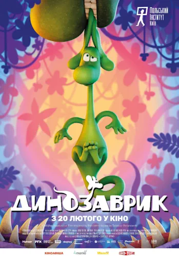 Динозаврик (2024)