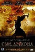 Син дракона (2006)