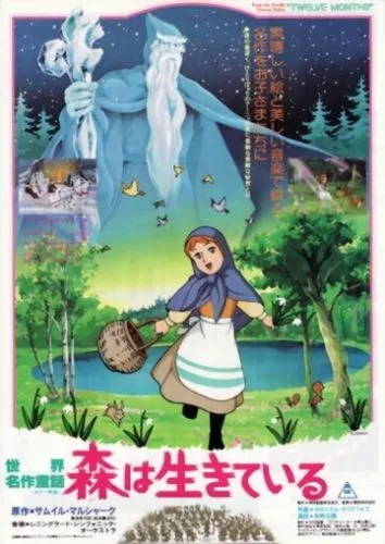 Дванадцять місяців (1980)