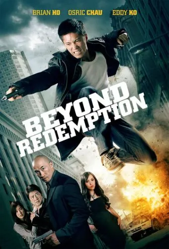Без надії на спокуту (2015)