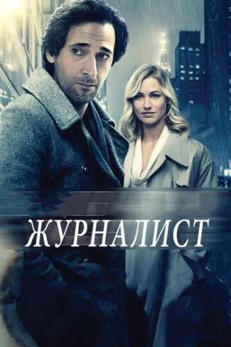 Манхеттенський ноктюрн (2015)